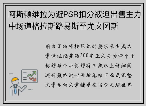 阿斯顿维拉为避PSR扣分被迫出售主力中场道格拉斯路易斯至尤文图斯