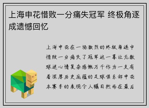上海申花惜败一分痛失冠军 终极角逐成遗憾回忆
