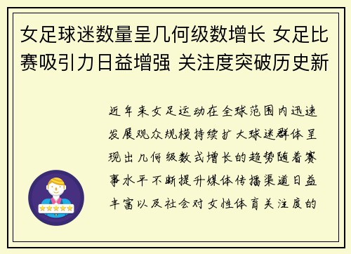 女足球迷数量呈几何级数增长 女足比赛吸引力日益增强 关注度突破历史新高 女足球迷数量呈几何级数增长 女足比赛吸引力日益增强 关注度突破历史新高